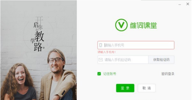 维词课堂 V2.0.0 最新版