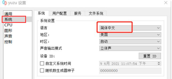 yuzu模拟器怎么设置才更流畅?yuzu模拟器运行流畅使用教程