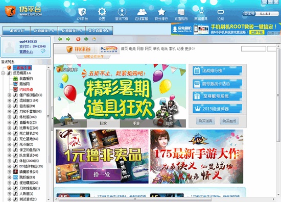 175对战平台
