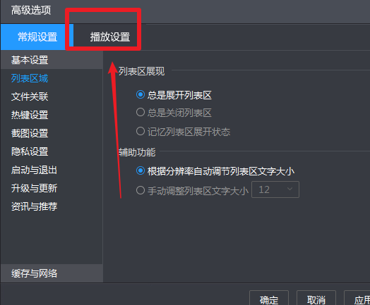 暴风影音如何设置声卡?暴风影音没声音解决方法