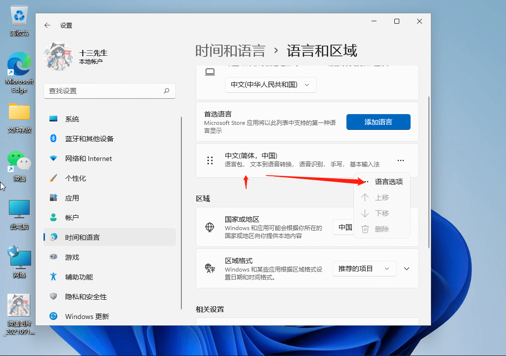 win11无法切换中文输入法怎么办?win11无法切换中文输入法问题解析