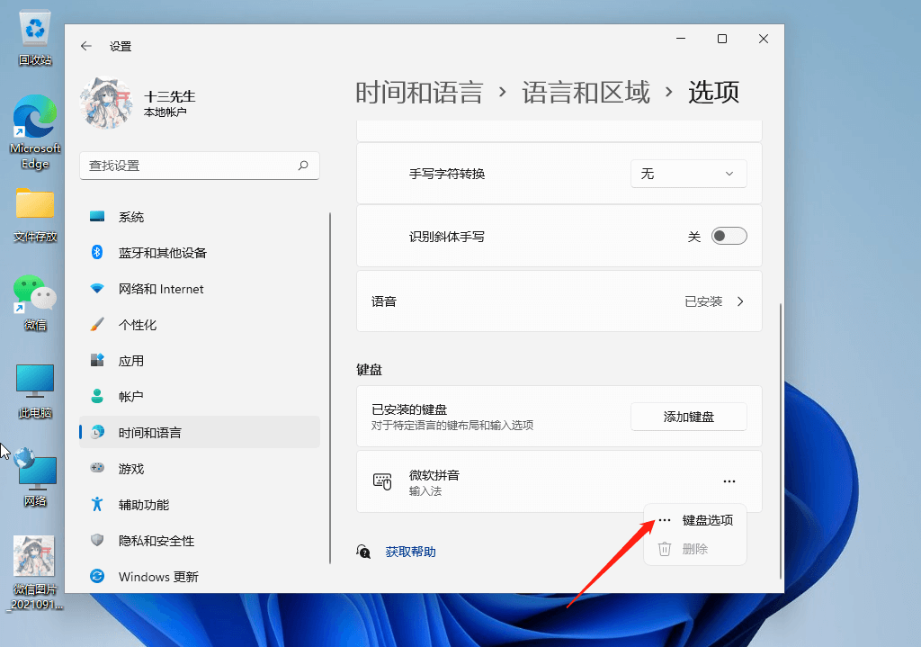 win11无法切换中文输入法怎么办?win11无法切换中文输入法问题解析
