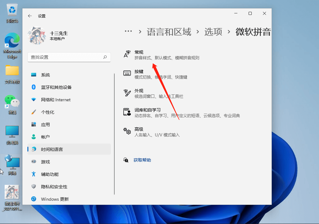 win11无法切换中文输入法怎么办?win11无法切换中文输入法问题解析