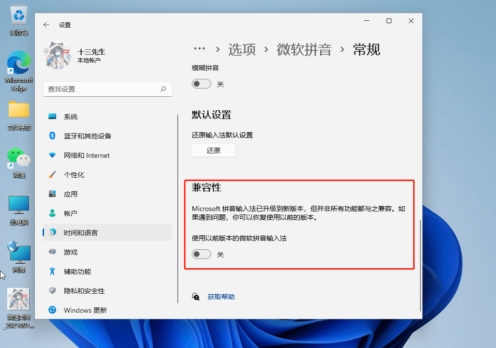 win11无法切换中文输入法怎么办?win11无法切换中文输入法问题解析