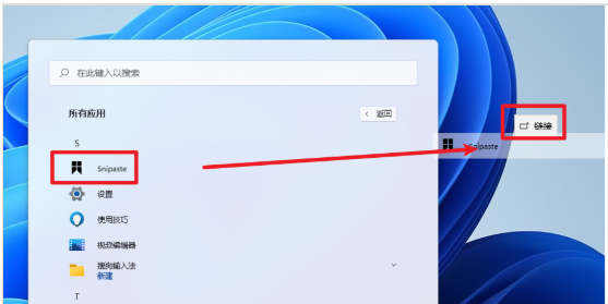 Win11系统怎么把图标放到桌面?