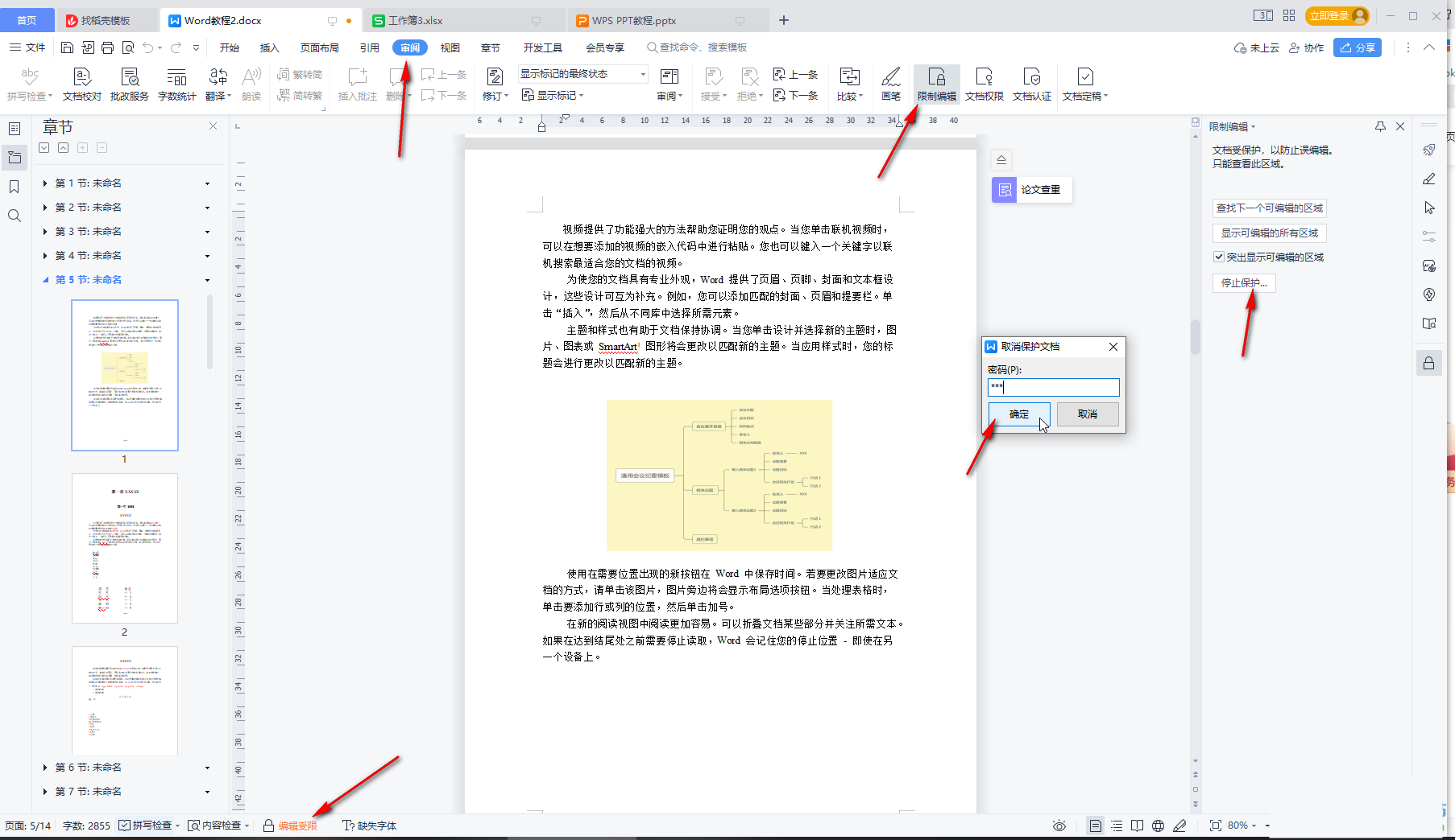 WPS怎么解除限制编辑?WPS解除编辑受限状态的方法