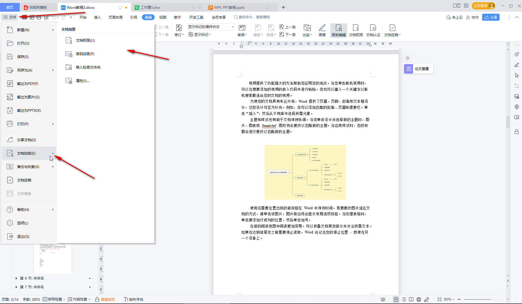 WPS怎么解除限制编辑?WPS解除编辑受限状态的方法