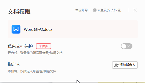 WPS怎么解除限制编辑?WPS解除编辑受限状态的方法