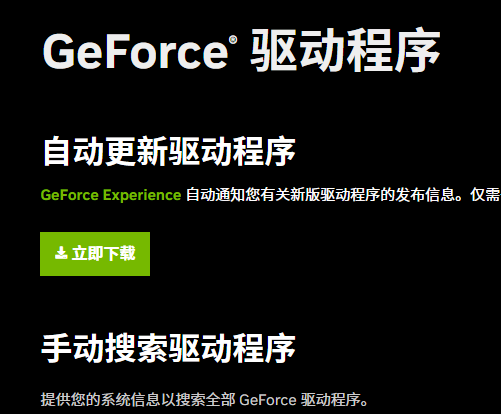 Geforcegame无法继续安装怎么办?geforce驱动程序无法继续安装解决方法