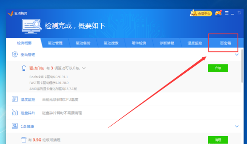 驱动精灵怎么进行C盘瘦身?驱动精灵清理C盘垃圾教程