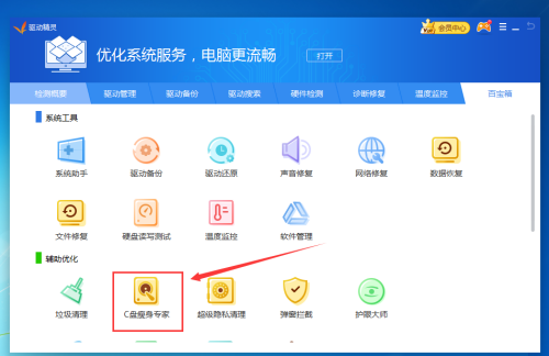 驱动精灵怎么进行C盘瘦身?驱动精灵清理C盘垃圾教程