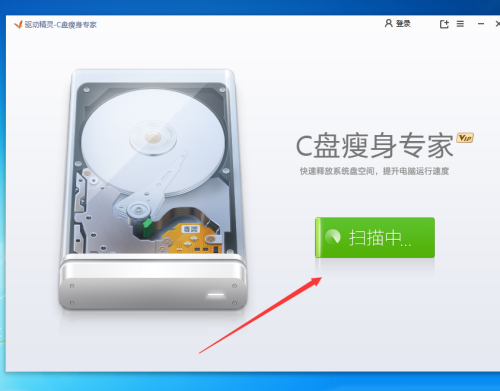 驱动精灵怎么进行C盘瘦身?驱动精灵清理C盘垃圾教程