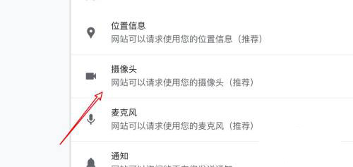 谷歌浏览器如何关闭摄像头？chrome浏览器摄像头权限设置