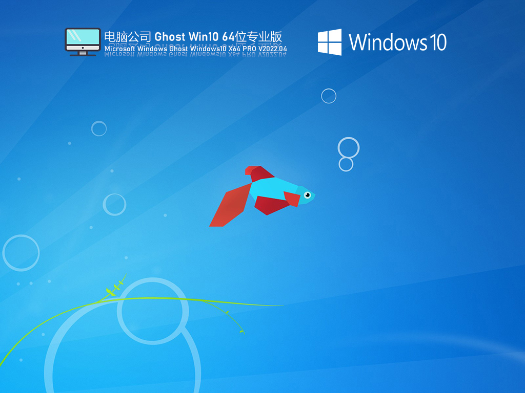 电脑公司Win10专业版下载_电脑公司Win10 64位U盘激活版下载