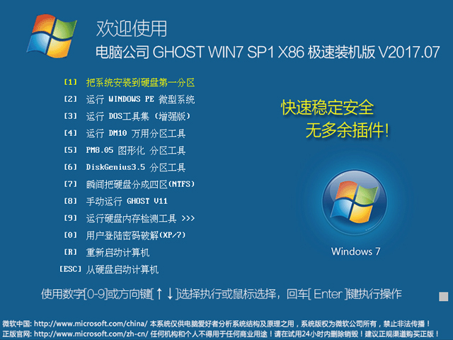 新知识兔Ghost多驱动装机版 Win10 (32位) v2017年