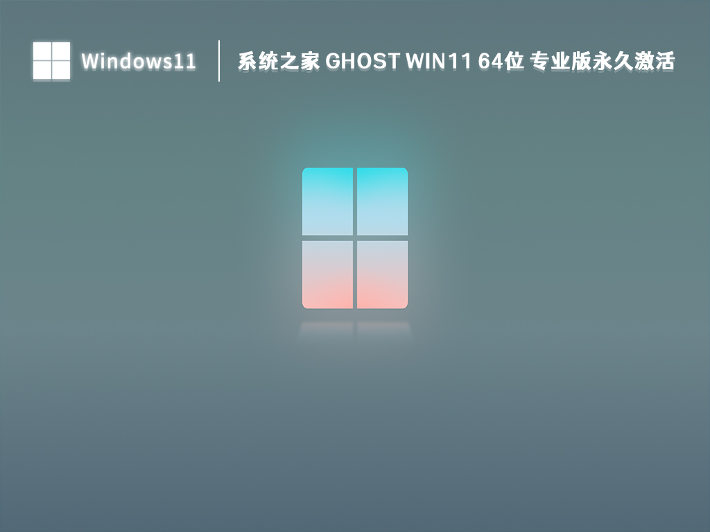 知识兔 Win11 专业版系统下载_知识兔 Ghost Win11 64位 专业版永久激活2023下载