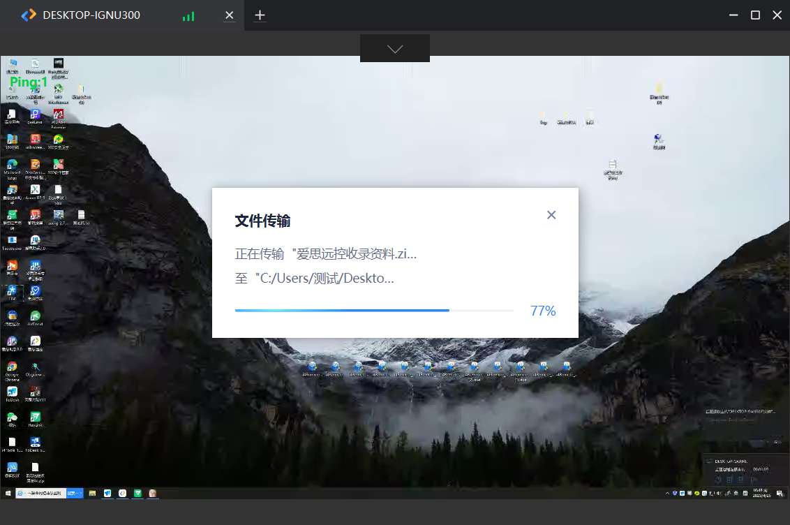 爱思远控怎么用?爱思远控远程传输文件教程