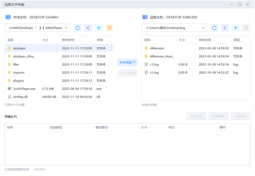 爱思远控怎么用?爱思远控远程传输文件教程