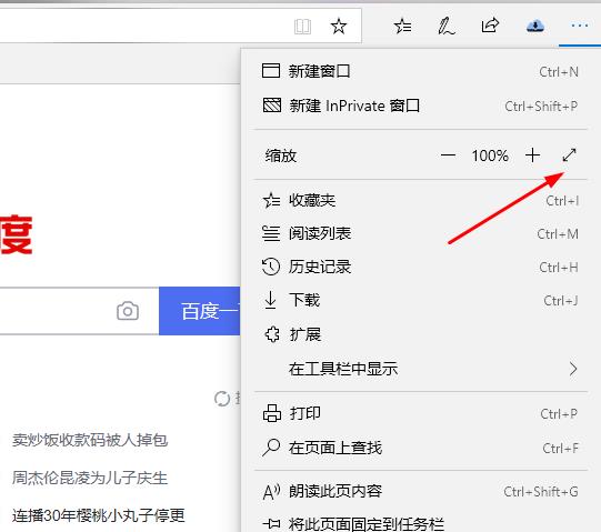 Edge浏览器页面显示不完整怎么办？