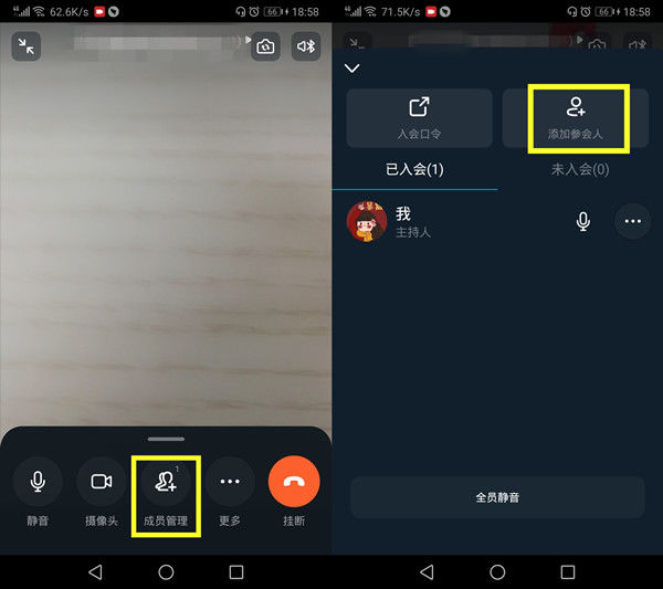 钉钉会议不小心退出了怎么办？怎么再进入？