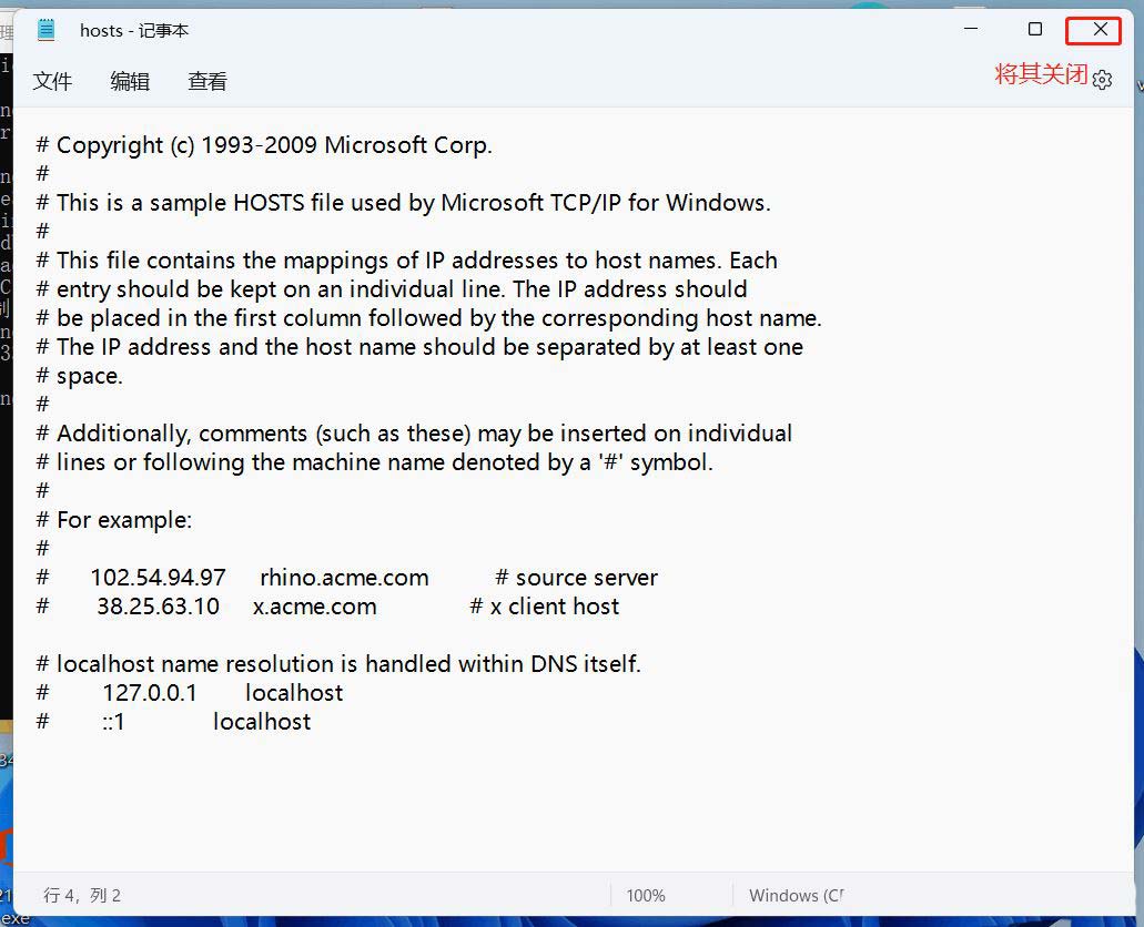 Win11 hosts文件空白怎么办？Win11 hosts文件空白的解决方法