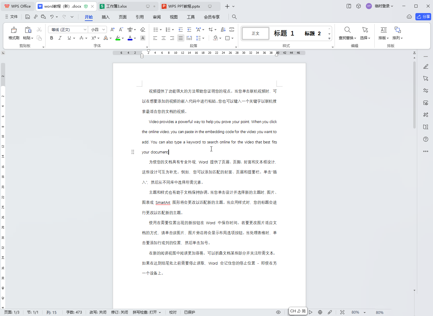 WPS怎么关闭私密文档保护?WPS关闭私密文档保护教程