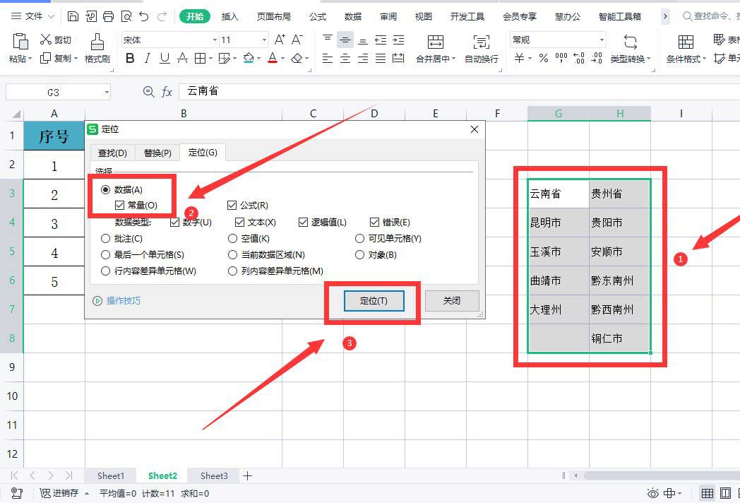 wps二级联动下拉菜单怎么做?wps如何设置二级联动下拉菜单选项方法