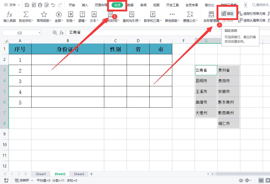 wps二级联动下拉菜单怎么做?wps如何设置二级联动下拉菜单选项方法