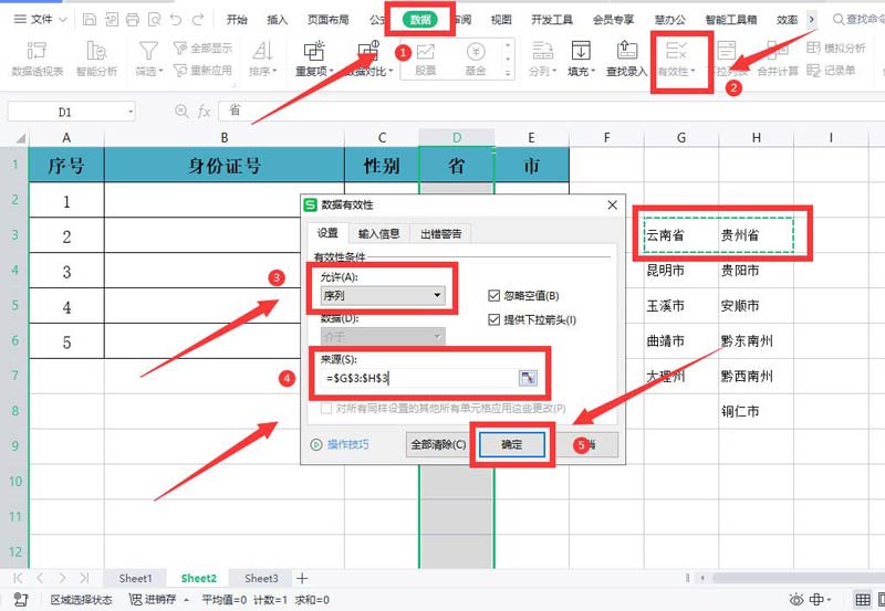 wps二级联动下拉菜单怎么做?wps如何设置二级联动下拉菜单选项方法