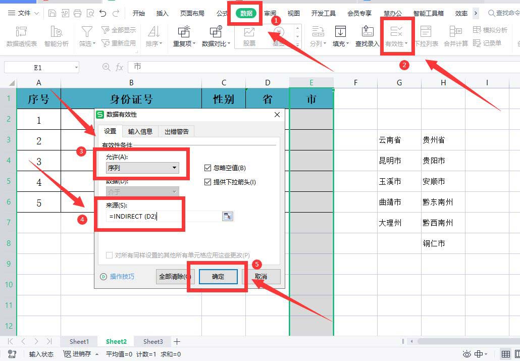 wps二级联动下拉菜单怎么做?wps如何设置二级联动下拉菜单选项方法