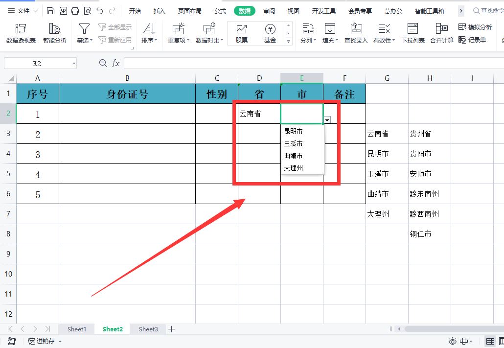 wps二级联动下拉菜单怎么做?wps如何设置二级联动下拉菜单选项方法