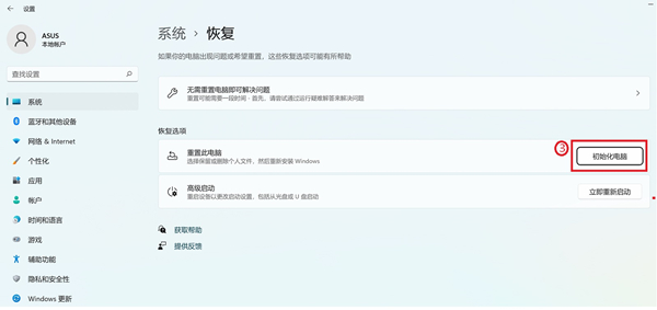 华硕怎么强制恢复出厂设置？华硕一键恢复系统设置