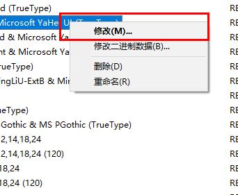 Win10系统怎么替换老版本字体?Win10替换老版本字体的方法