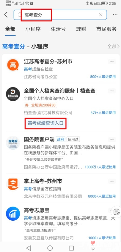 支付宝怎么查询2023高考成绩?支付宝2023高考成绩查询教程