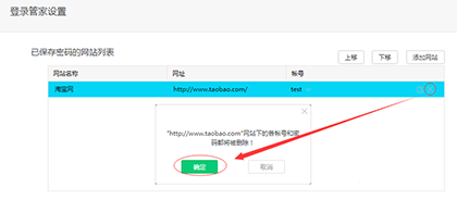 360浏览器怎么删除保持的账号密码?