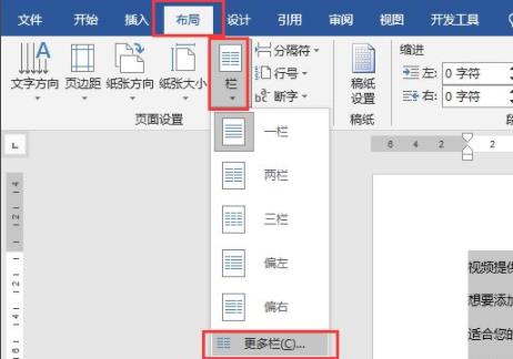 Word分栏怎么设置栏宽?Word分栏栏宽设置教程