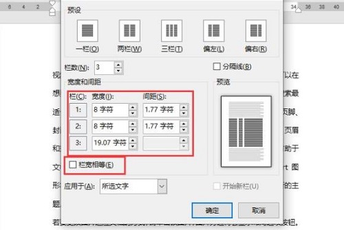 Word分栏怎么设置栏宽?Word分栏栏宽设置教程