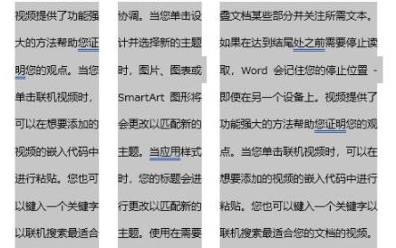 Word分栏怎么设置栏宽?Word分栏栏宽设置教程