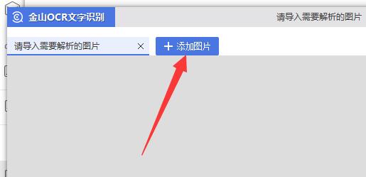wps图片怎么转换成word文档?wps图片转成Word设置方法