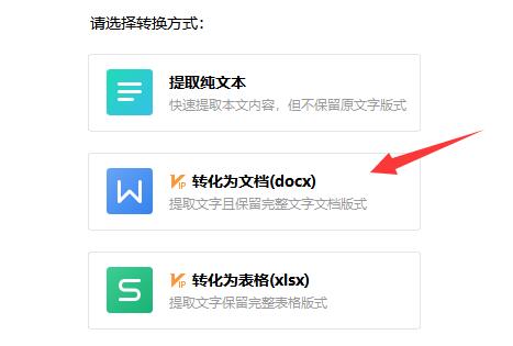 wps图片怎么转换成word文档?wps图片转成Word设置方法