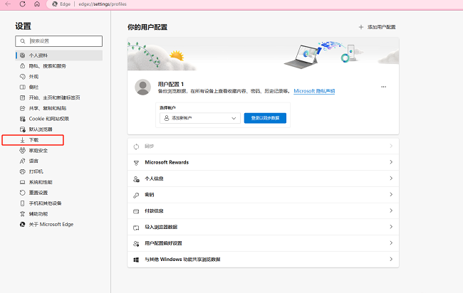 Edge浏览器下载时没有提示窗口怎么解决?
