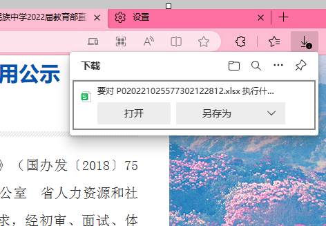 Edge浏览器下载时没有提示窗口怎么解决?