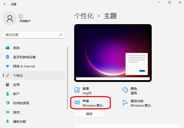 Win11系统开机音乐如何更换