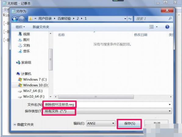 WinXP系统显示不是有效的win32应用程序怎么办?