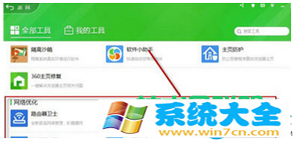 win7系统360安全卫士点击工具无反应怎么办？ 20