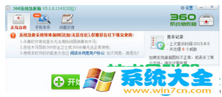 win7系统360安全卫士点击工具无反应怎么办？ 20