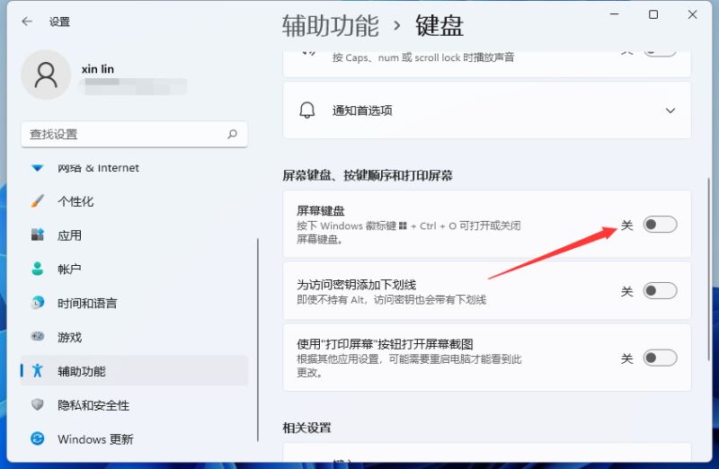 Win11虚拟键盘打不开怎么办?Win11虚拟键盘打不开解决方法