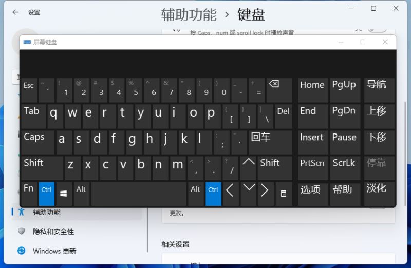 Win11虚拟键盘打不开怎么办?Win11虚拟键盘打不开解决方法