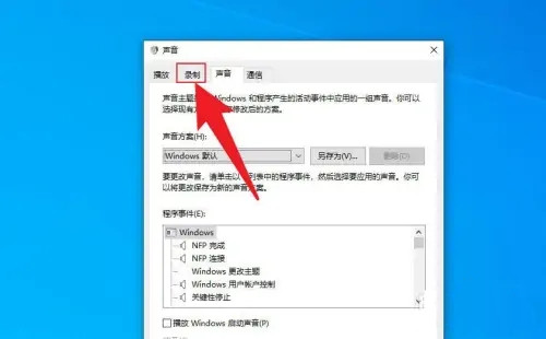 笔记本电脑麦克风有回声怎么消除？
