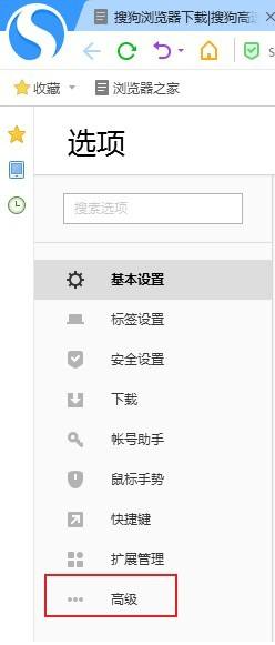 搜狗高速浏览器检测不到麦克风怎么办?